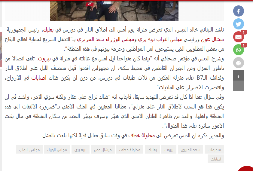 صور ماذا قالت صحف بيروت عن خالد الدبس زعيم تشكيل صفقة حشيش ميناء الدخيلة النهار اللبنانية تعرض لمحاولة اغتيال في بعلبكك بيناير الماضي النشرة الإخبارية خلاف علي صفقة مخدرات وراء الواقعة