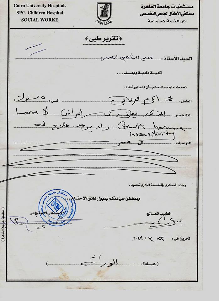 ختم تقرير طبي مختوم من مستشفى حكومي مصري