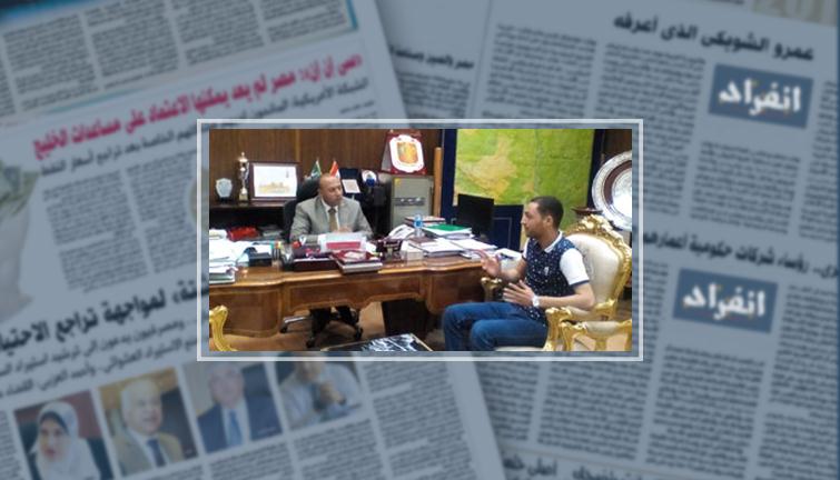 محافظ المنوفية بين الرحيل والبقاء.. مشروعات التعليم والصرف أبرز أعماله.. وإهمال المستشفيات ونقص المياه واستمرار معاناة الطرق غير الممهدة تنذر باستبعاده.. وهشام عبدالباسط: سأظل جاهدًا فى عملى لآخر يوم