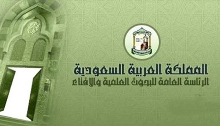 دار الافتاء السعوديه الموقع الرسمي