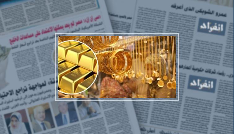 تعرف على سعر الذهب اليوم الأحد 1 9 2019 فى مصر انفراد
