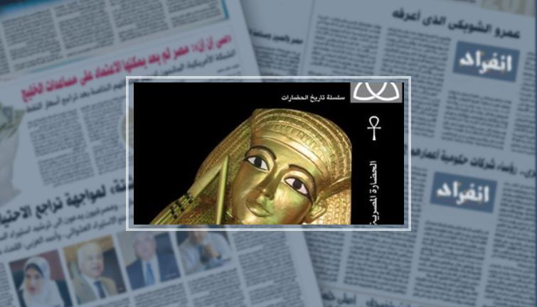 أفكار خزعل الماجدى ما قاله الباحث العراقى عن مصر و دينها انفراد
